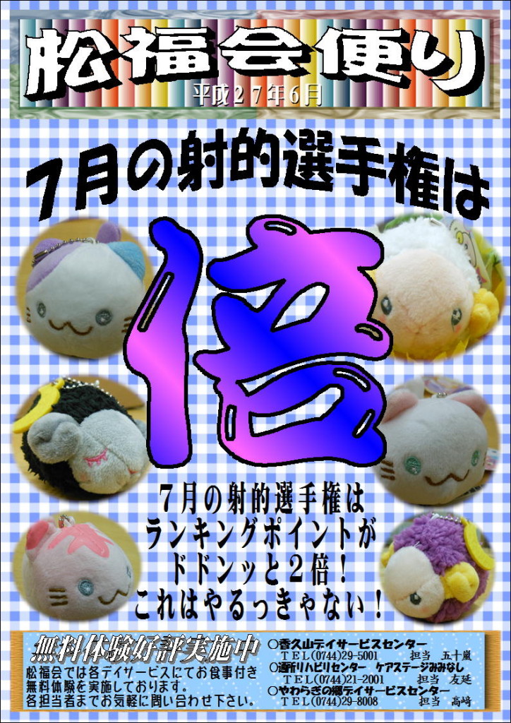 松福会便り　６月号